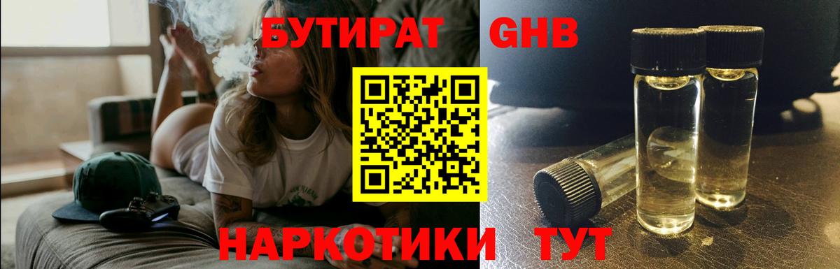 БУТИРАТ GHB  Бутират  Мирный  Вход с VPN 