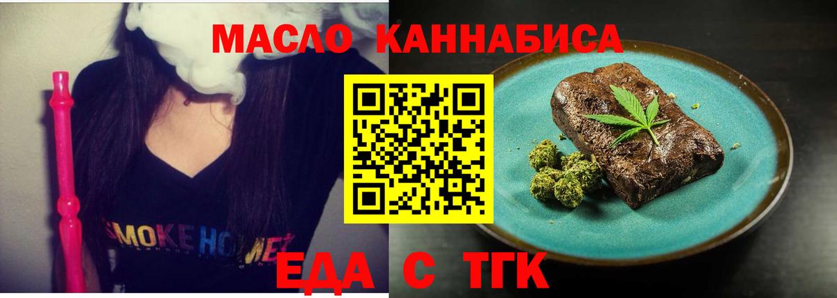 Еда ТГК марихуана  Вход с VPN  Мирный 