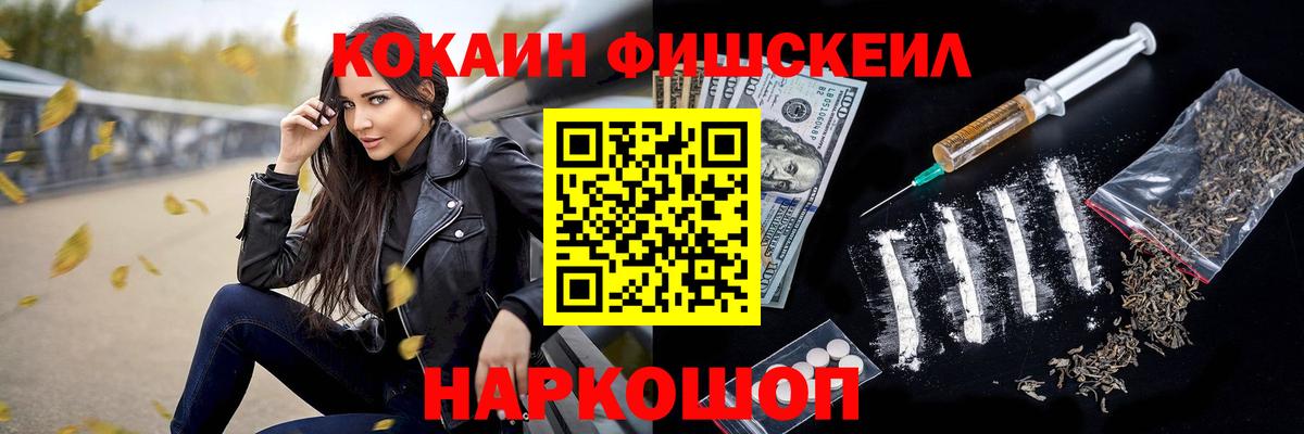 Мирный  Кокаин 97%  КОКАИН FishScale  Вход с VPN 