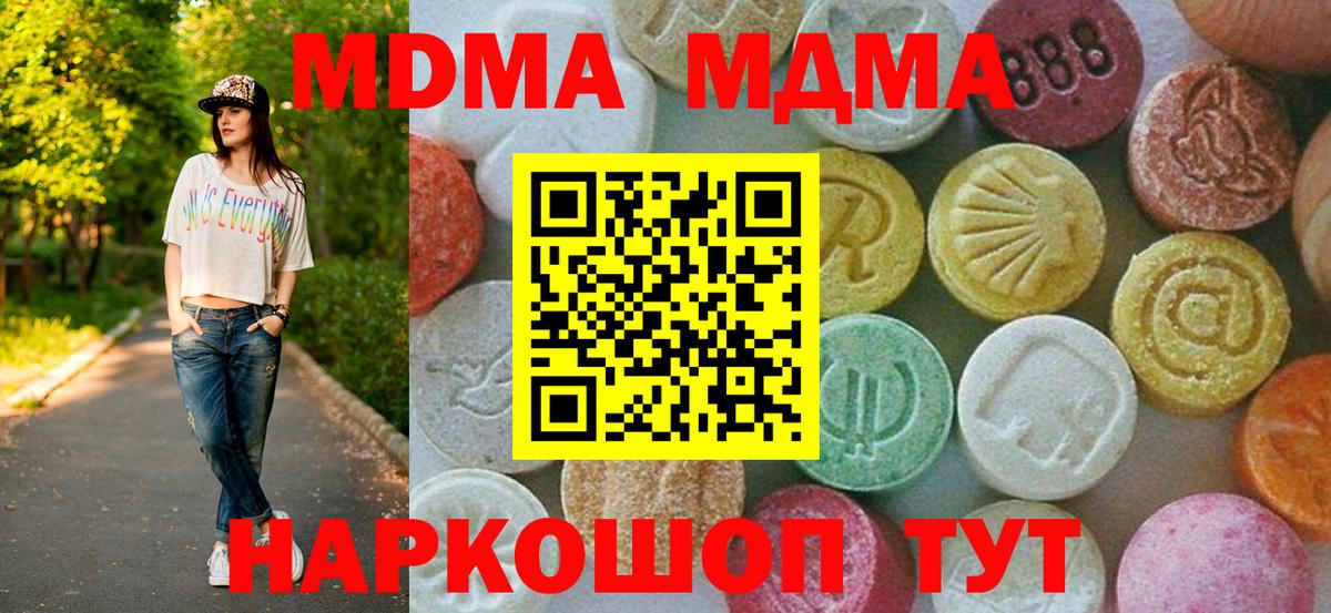 МДМА кристаллы  Вход с VPN  MDMA Molly  МДМА  Мирный 