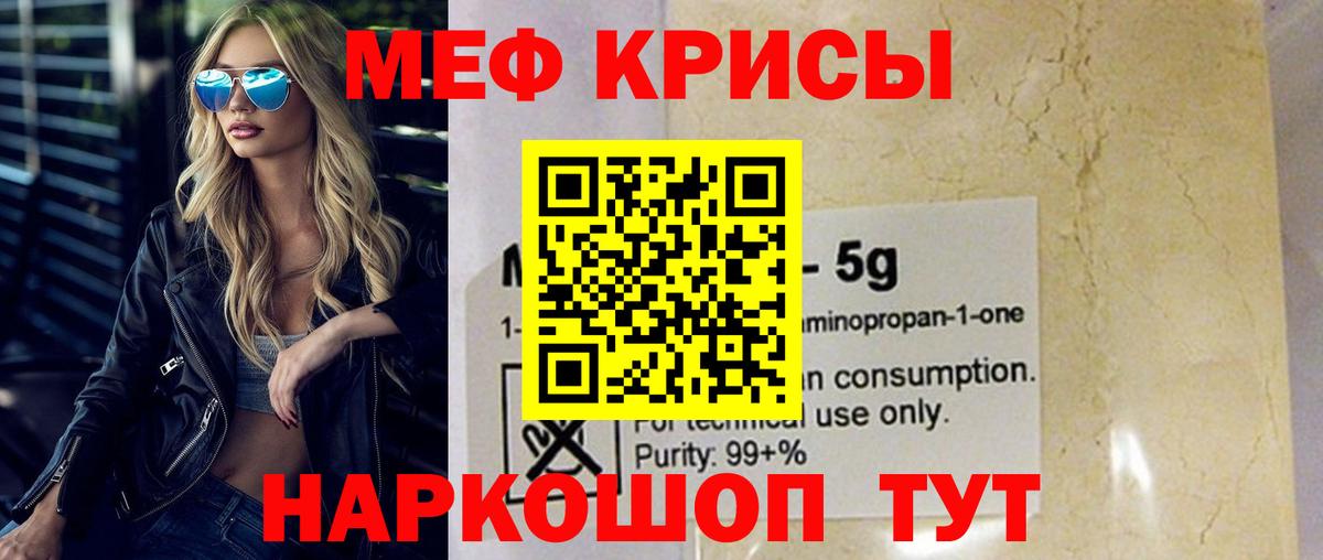 Мефедрон  МЯУ-МЯУ мяу мяу  МЕФ  Мирный  Вход с VPN 
