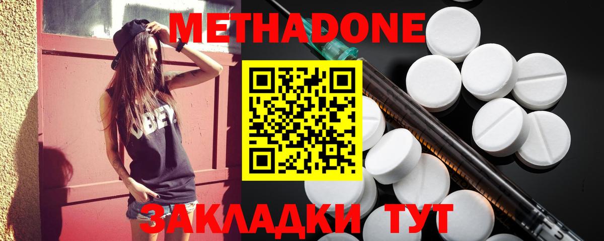 МЕТАДОН methadone  МЕТАДОН мёд  Вход с VPN  Мирный 