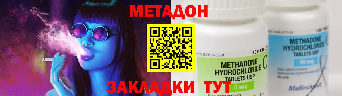 МЕТАДОН methadone Мирный