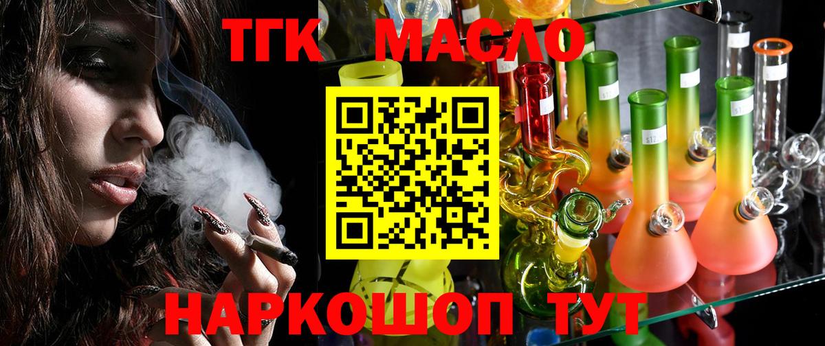 Мирный  Дистиллят ТГК концентрат  Дистиллят ТГК THC oil  Вход с VPN 